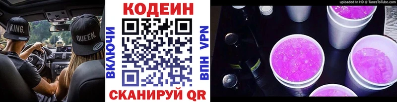 где можно купить   Нижний Новгород  Кодеин Purple Drank 